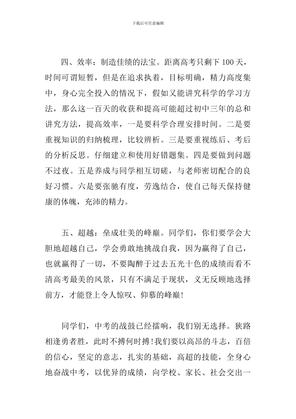 激励中考学生的演讲稿范文_第3页