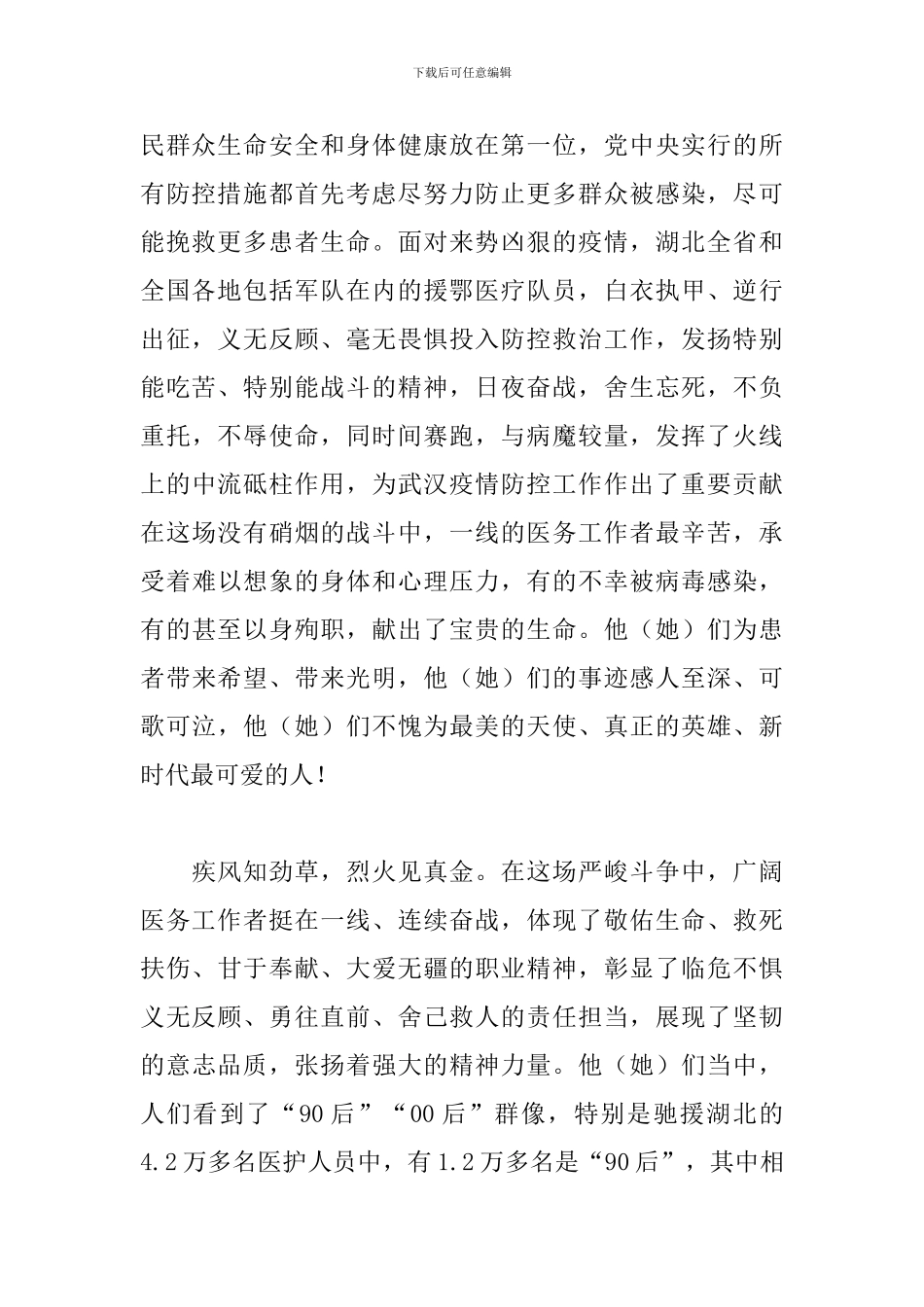 新版抗击疫情心得体会_第2页