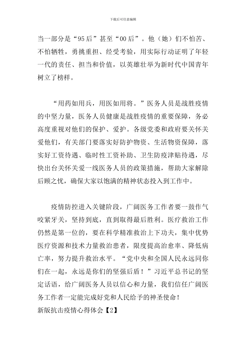 新版抗击疫情心得体会_第3页