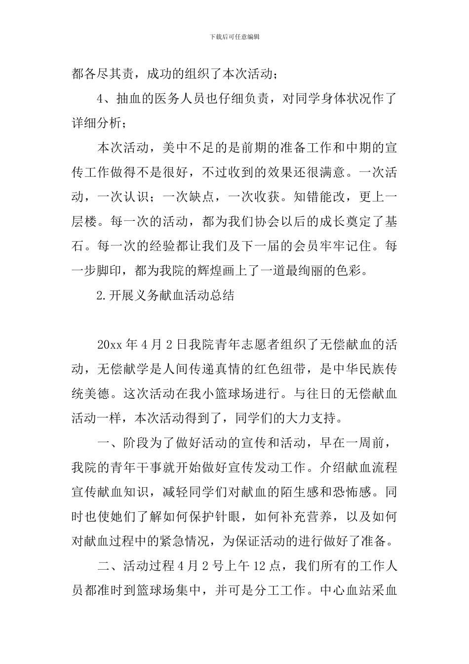 开展义务献血活动总结五篇_第2页