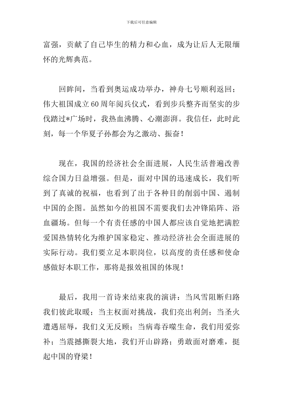 企业我和我的祖国演讲稿三篇_第2页