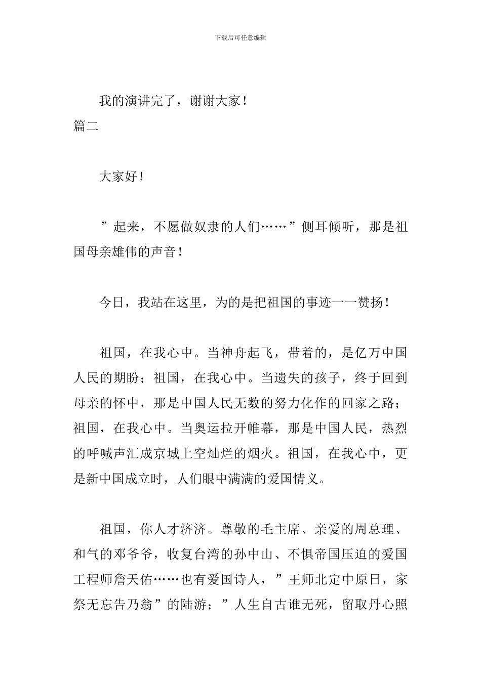 企业我和我的祖国演讲稿三篇_第3页