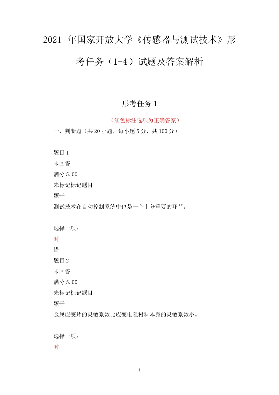 2021年国家开放大学《传感器与测试技术》形考任务(1-4)试题及答案解析_第1页