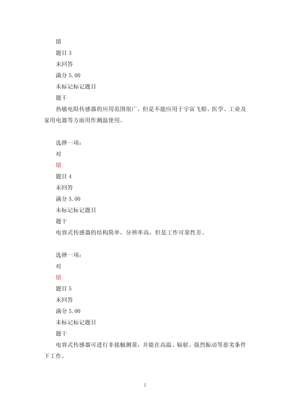 2021年国家开放大学《传感器与测试技术》形考任务(1-4)试题及答案解析_第2页