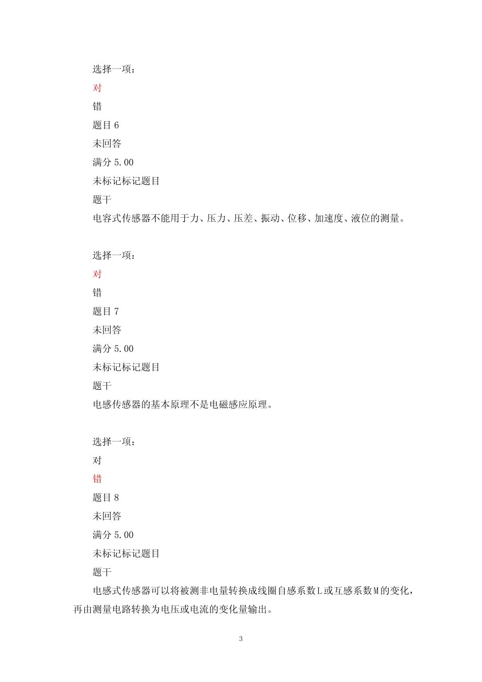 2021年国家开放大学《传感器与测试技术》形考任务(1-4)试题及答案解析_第3页