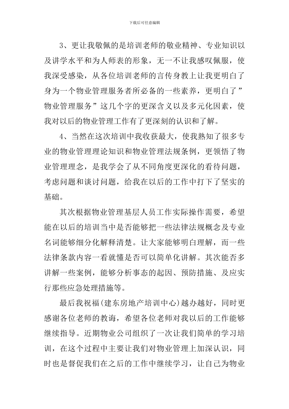 物业管理人员心得体会1000字_第2页