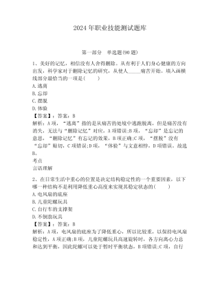 2024年职业技能测试题库附答案(轻巧夺冠) 