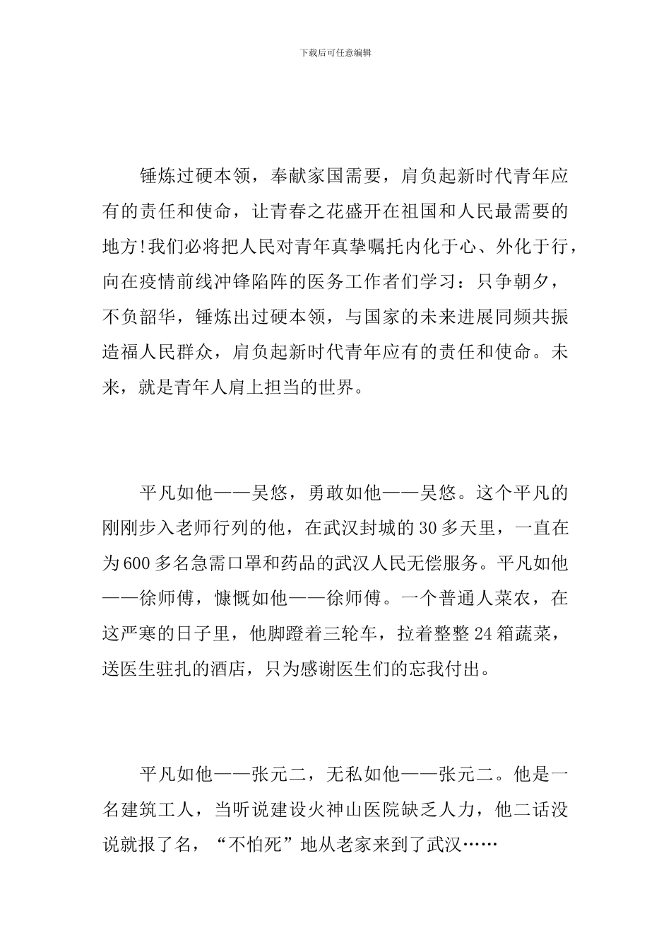 全国学生“国家安全教育课”观后感范文5篇_第3页