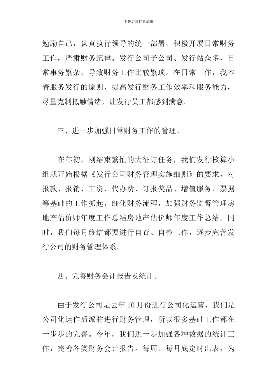 房产评估个人工作总结1500字_第2页