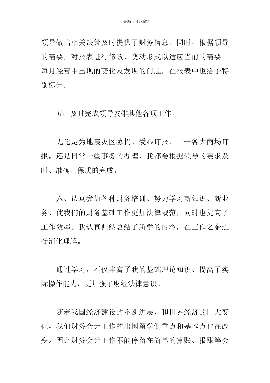 房产评估个人工作总结1500字_第3页