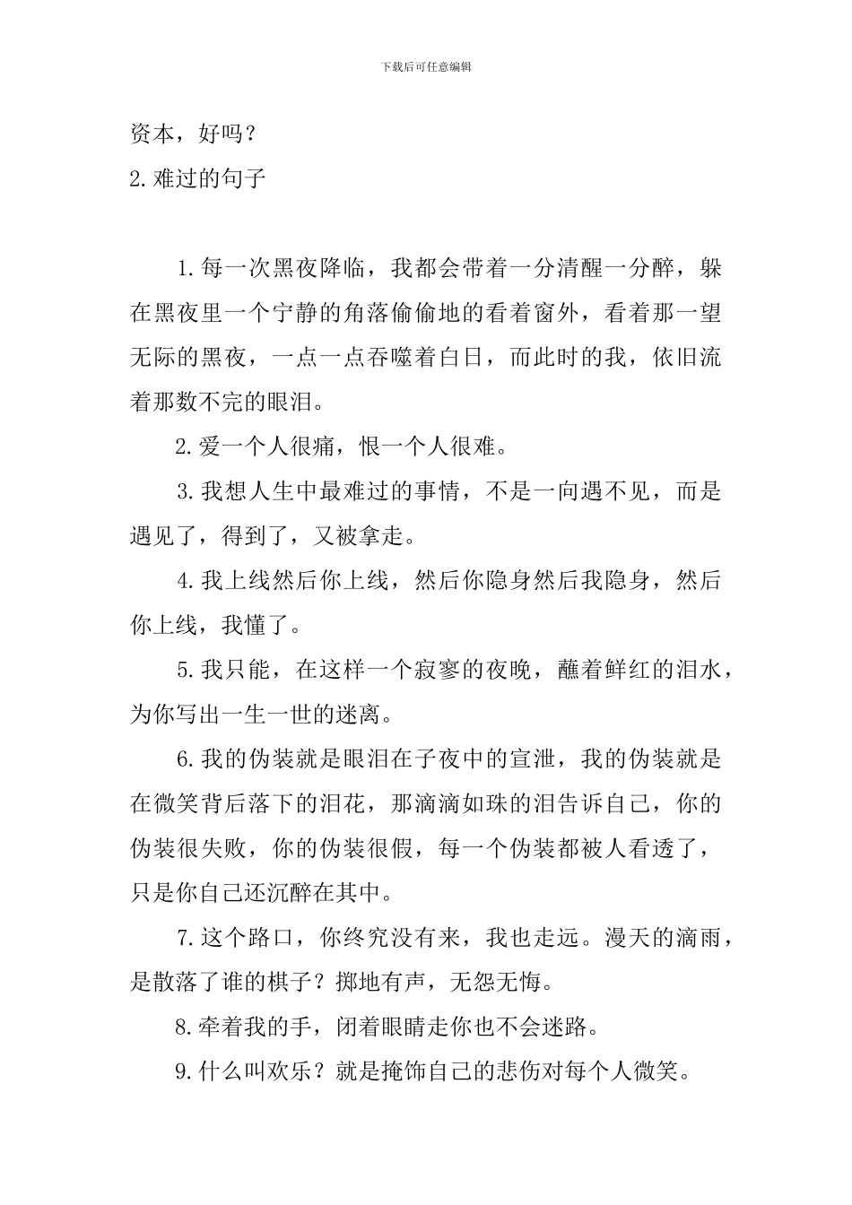 伤心的句子集锦_第2页