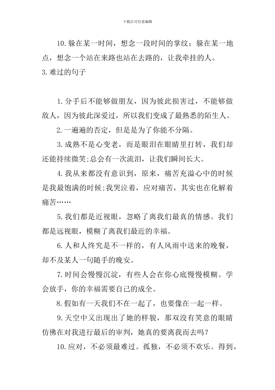 伤心的句子集锦_第3页