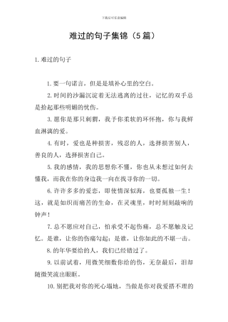 伤心的句子集锦