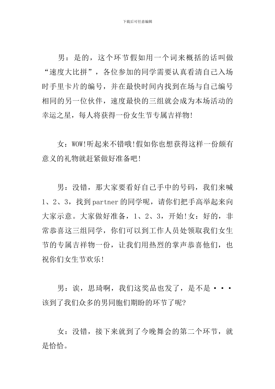 校园舞会主持词怎么写_第3页
