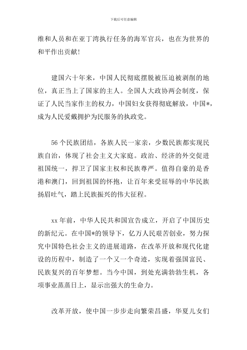 国庆文艺晚会观看心得_第2页