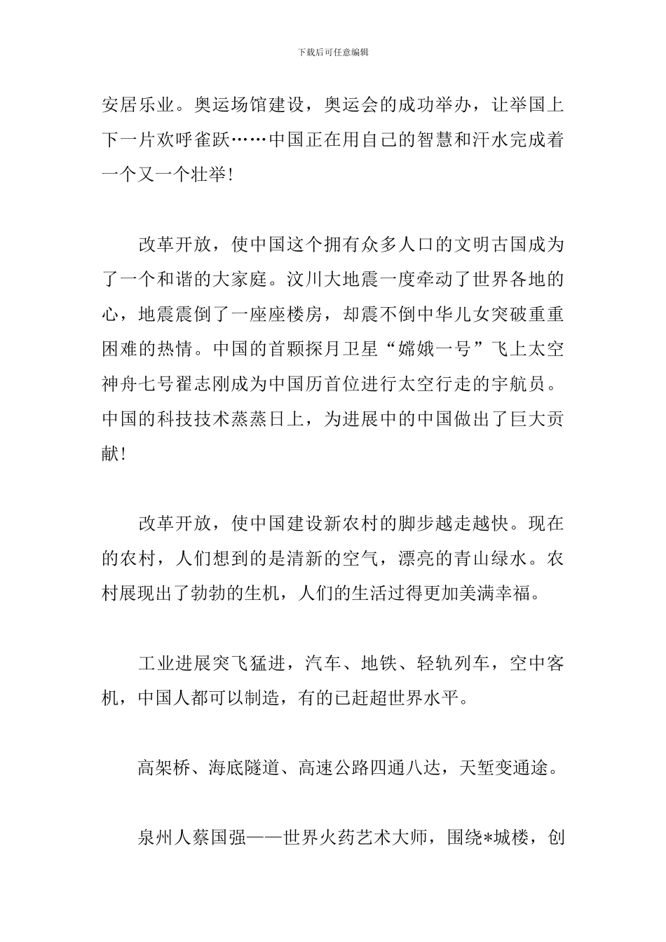 国庆文艺晚会观看心得_第3页