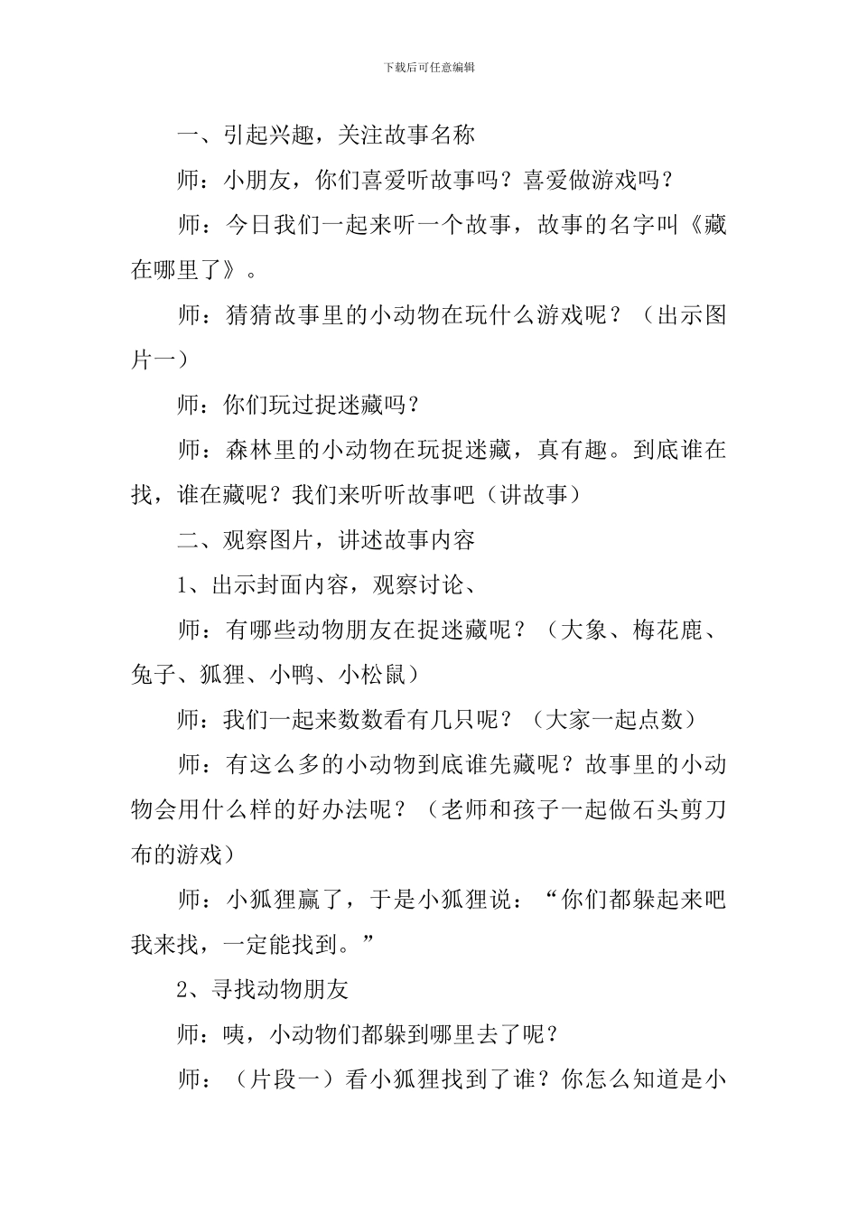 《藏在哪里了》教案_第2页