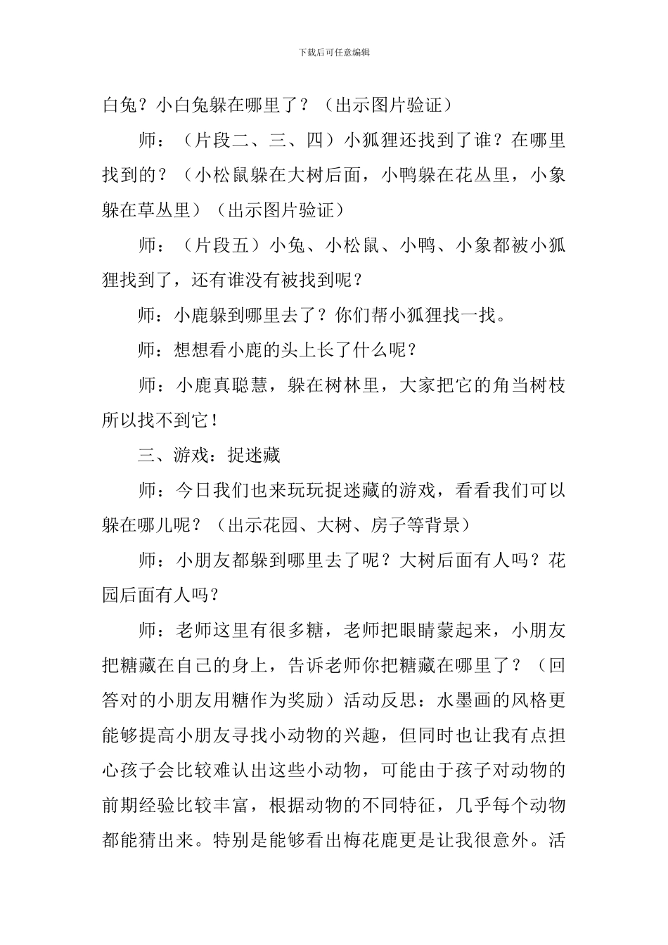 《藏在哪里了》教案_第3页