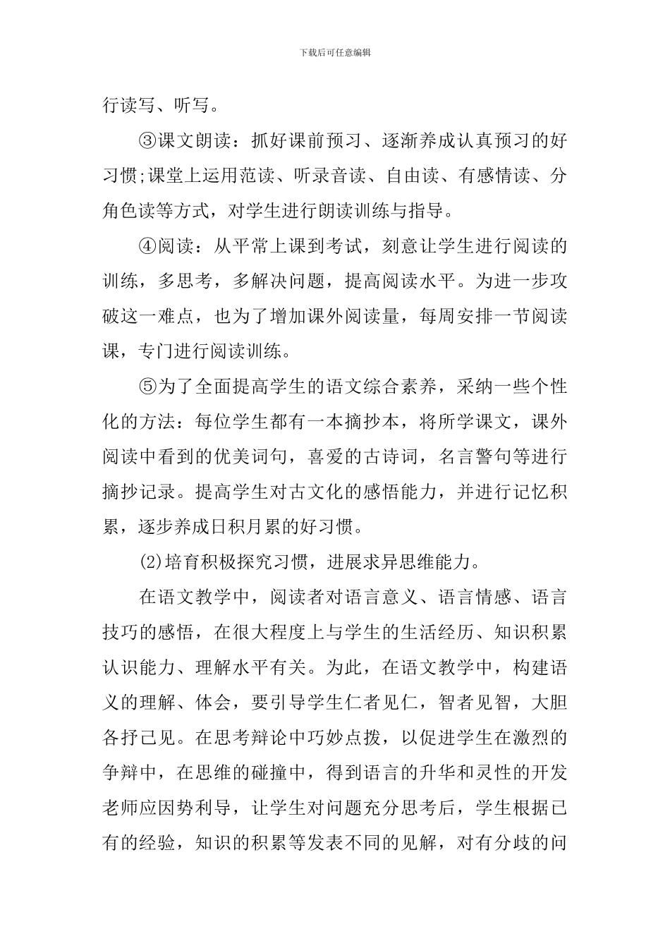 2024小学语文教师年终工作总结_第2页