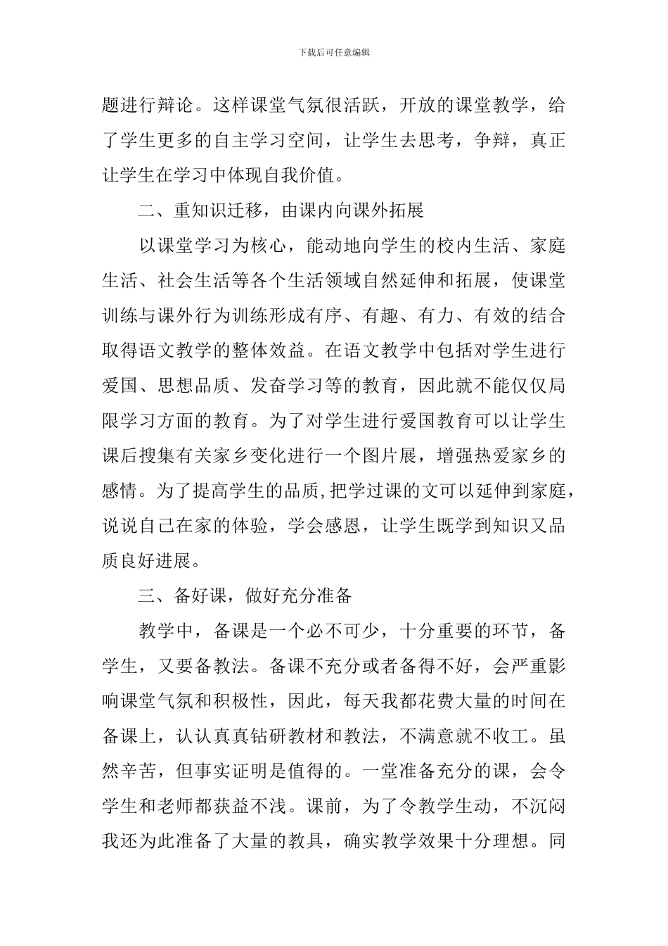 2024小学语文教师年终工作总结_第3页