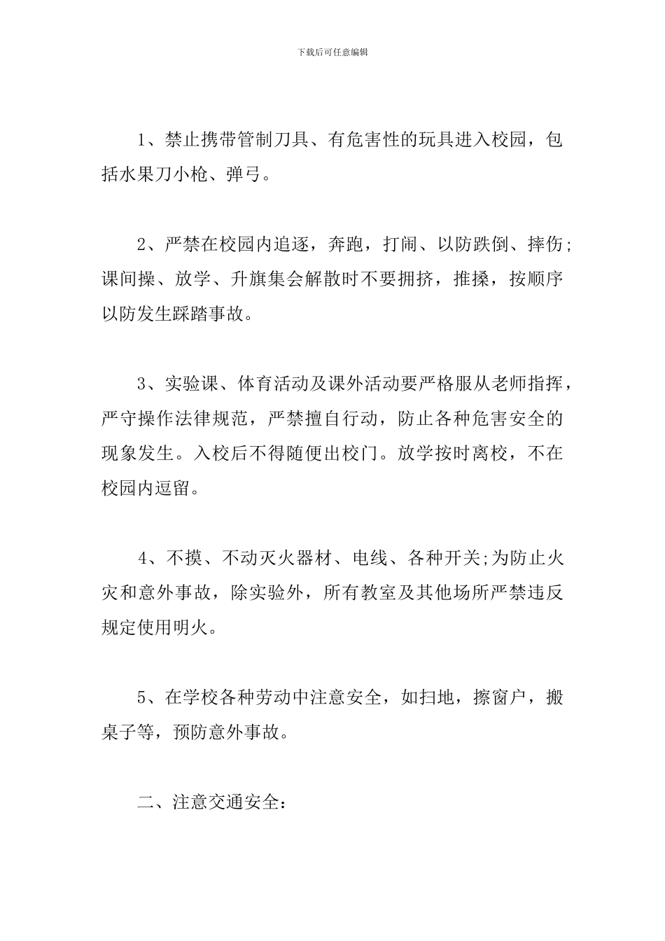 学校安全教育讲话稿开场白范文1500字_第2页