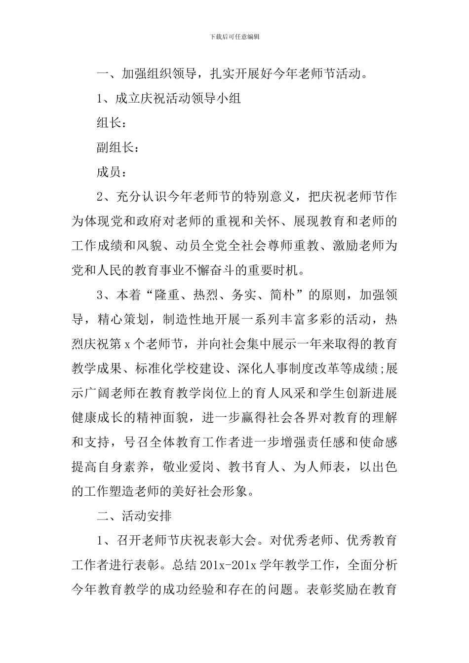 2024教师节活动策划书范文_第3页