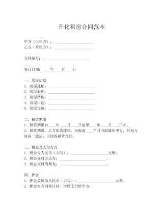 开化租房合同范本 