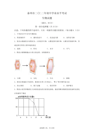 2022年江苏泰州中考生物试卷真题及答案详解(八年级学业水平考试)