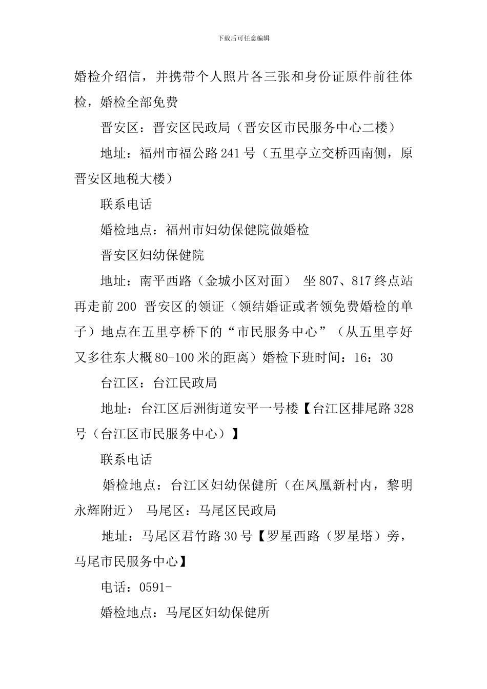 福州婚检介绍信模板五篇_第3页