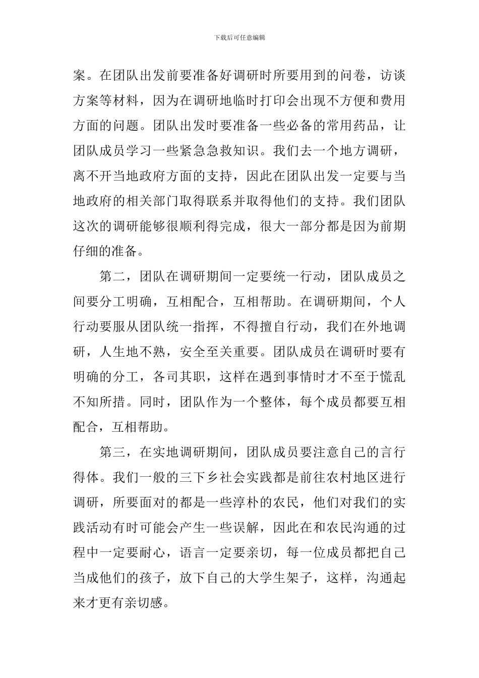 暑期三下乡社会实践活动个人总结报告_第2页