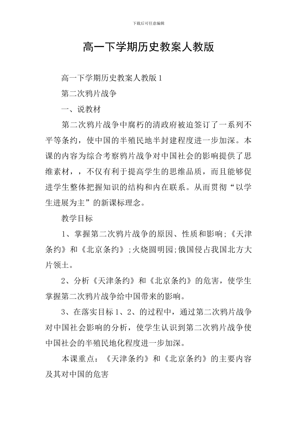 高一下学期历史教案人教版_第1页
