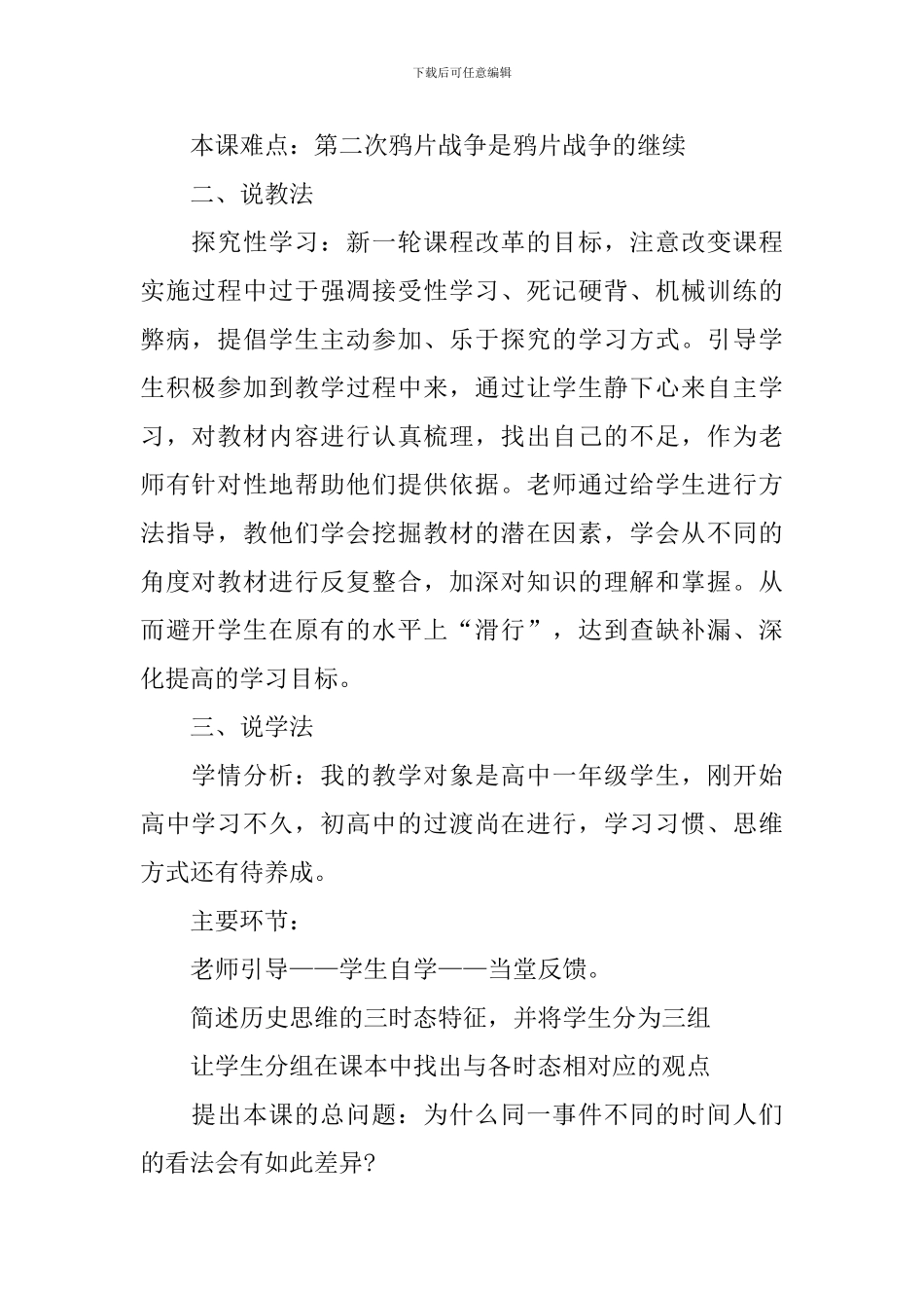 高一下学期历史教案人教版_第2页