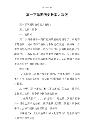 高一下学期历史教案人教版