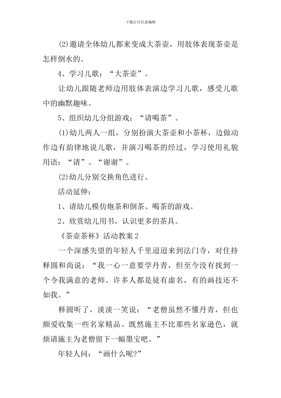 《茶壶茶杯》活动教案_第2页