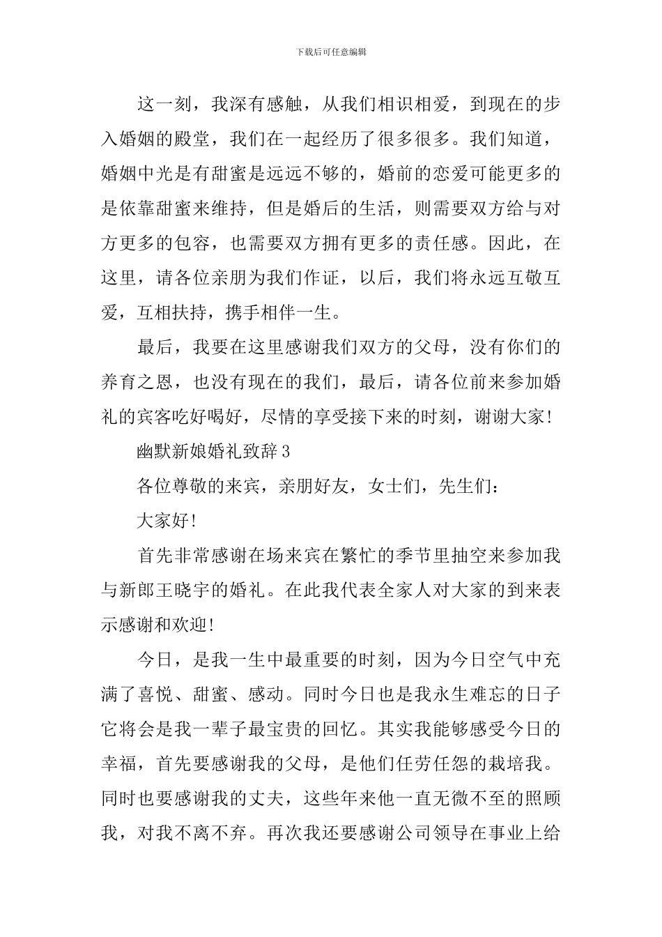 幽默新娘婚礼致辞3篇_第2页