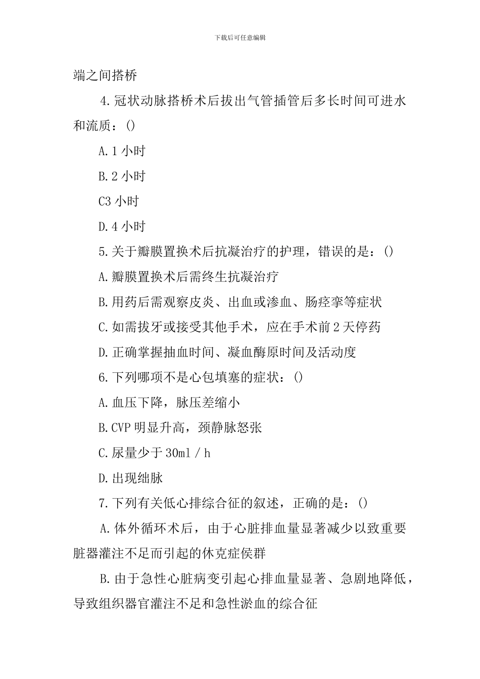 胸外科护士试题及答案_第2页