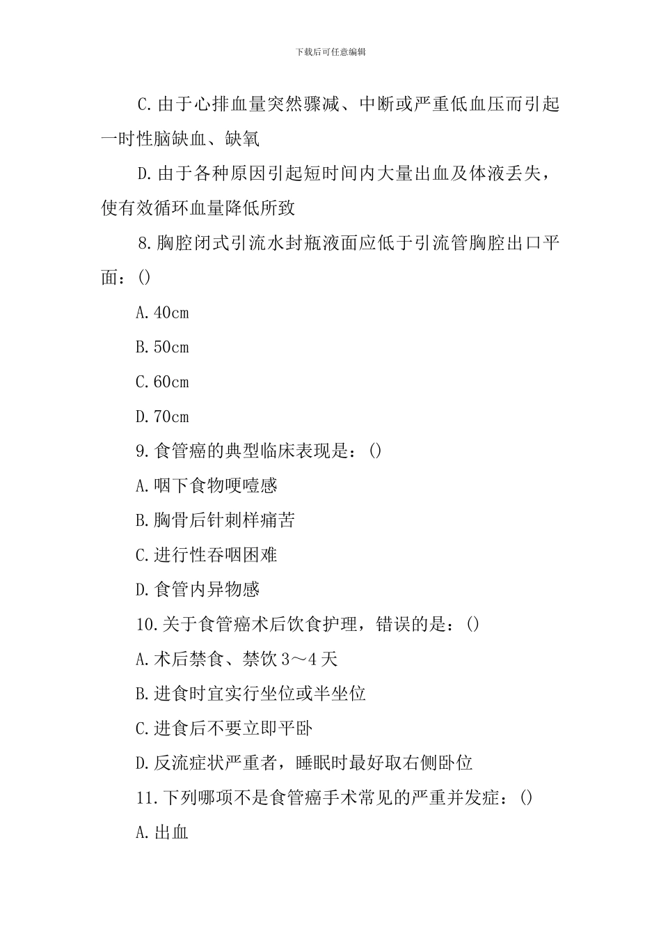 胸外科护士试题及答案_第3页
