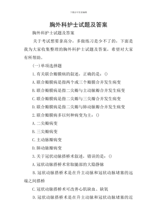 胸外科护士试题及答案
