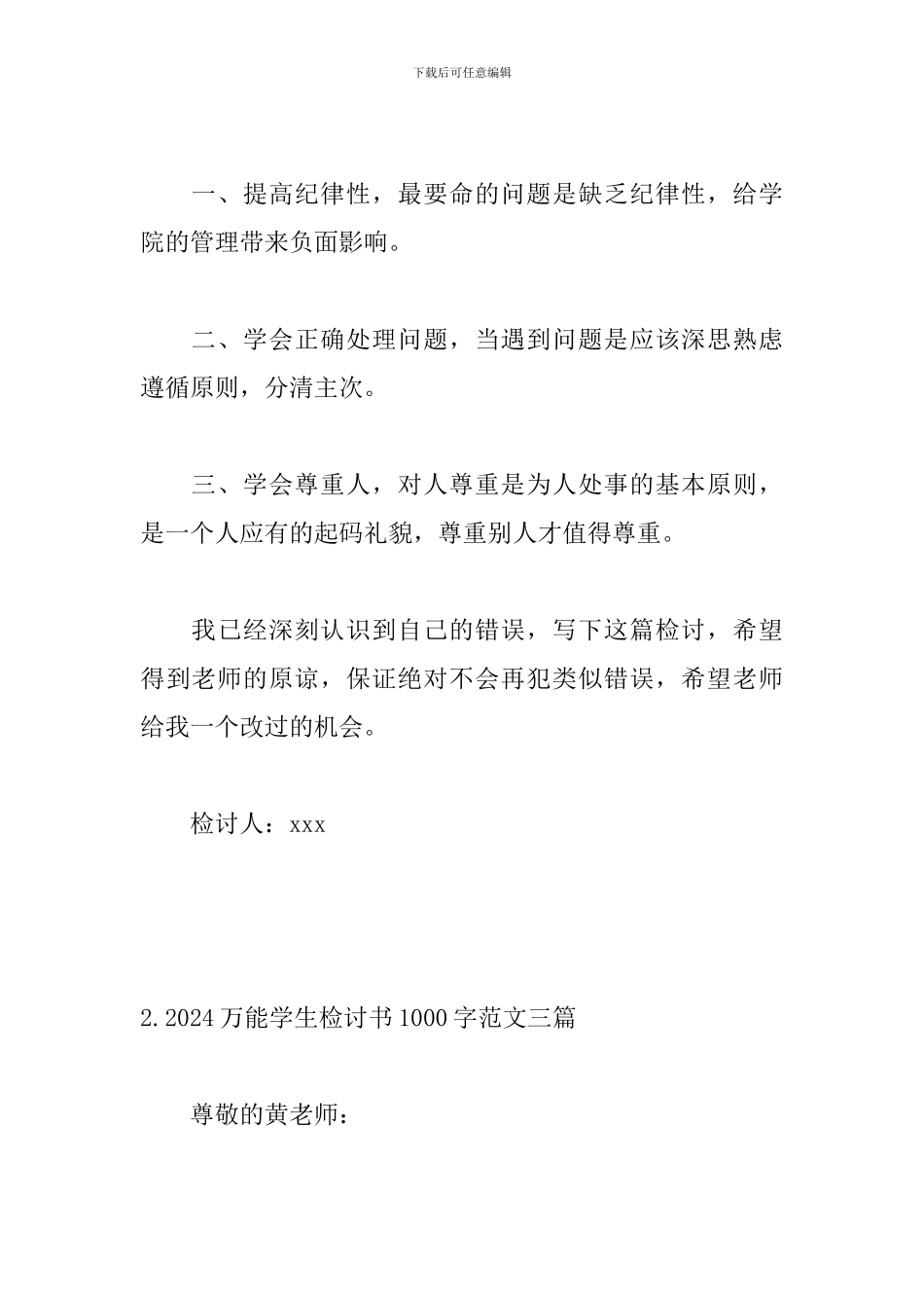 2024万能学生检讨书1000字范文三篇_第3页