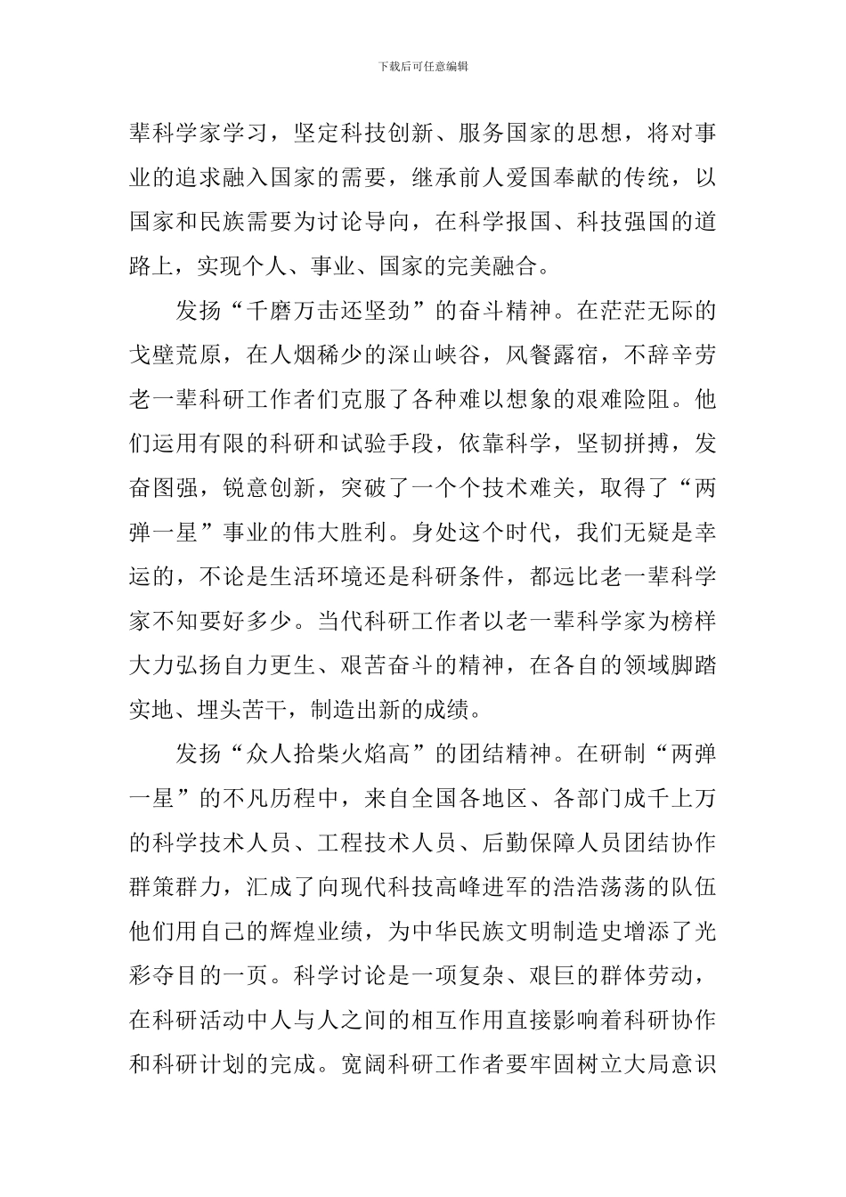 小学生神舟十三号发射成功作文600字_第2页