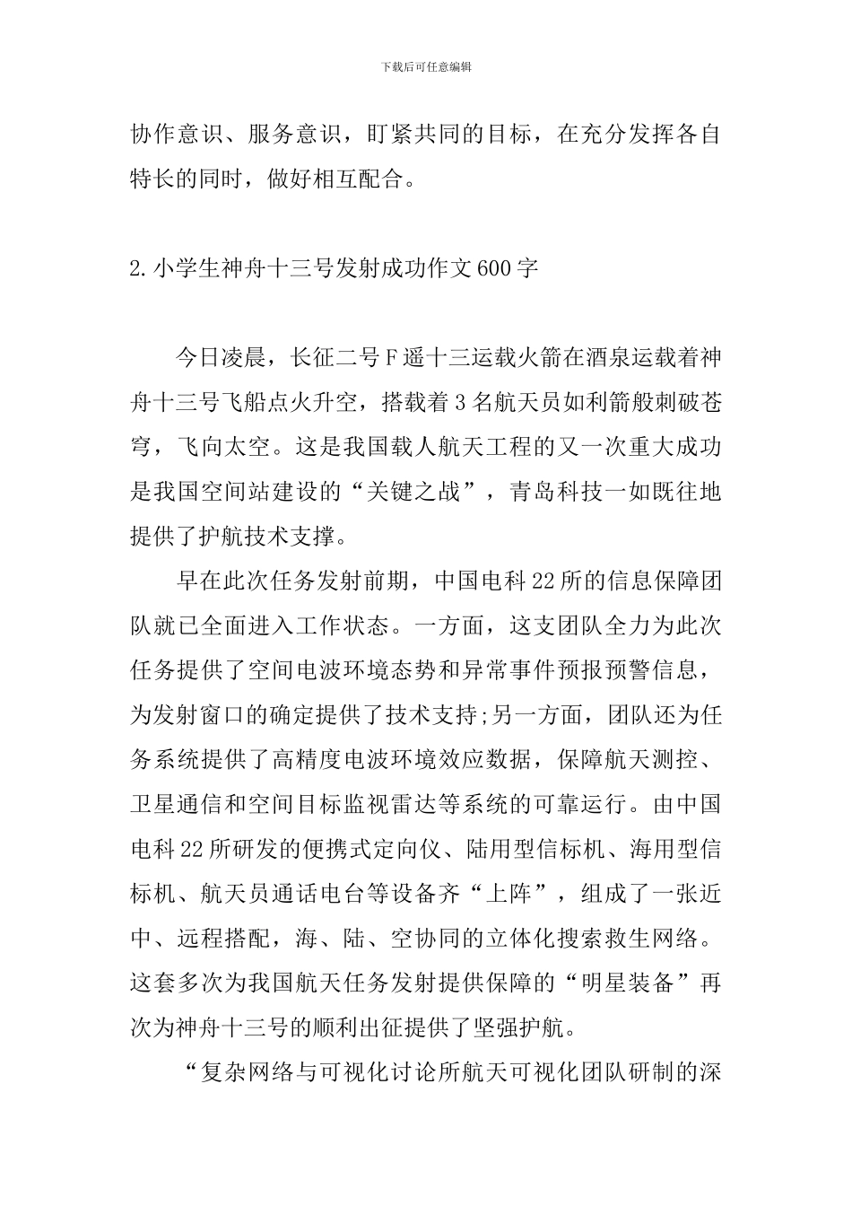 小学生神舟十三号发射成功作文600字_第3页