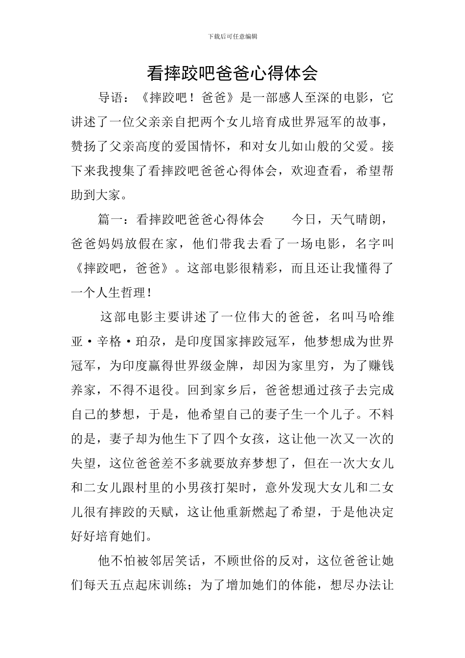 看摔跤吧爸爸心得体会_第1页