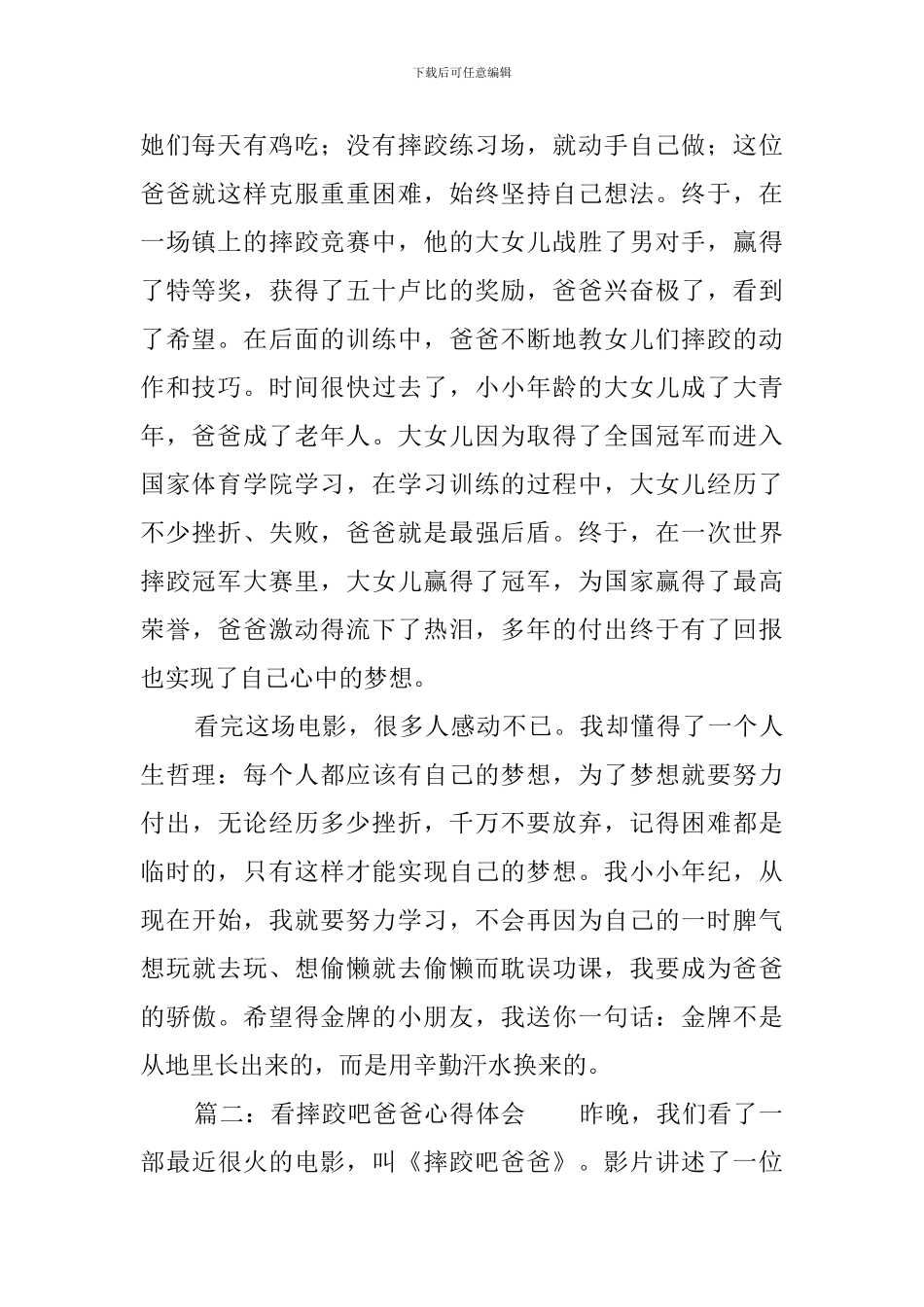 看摔跤吧爸爸心得体会_第2页