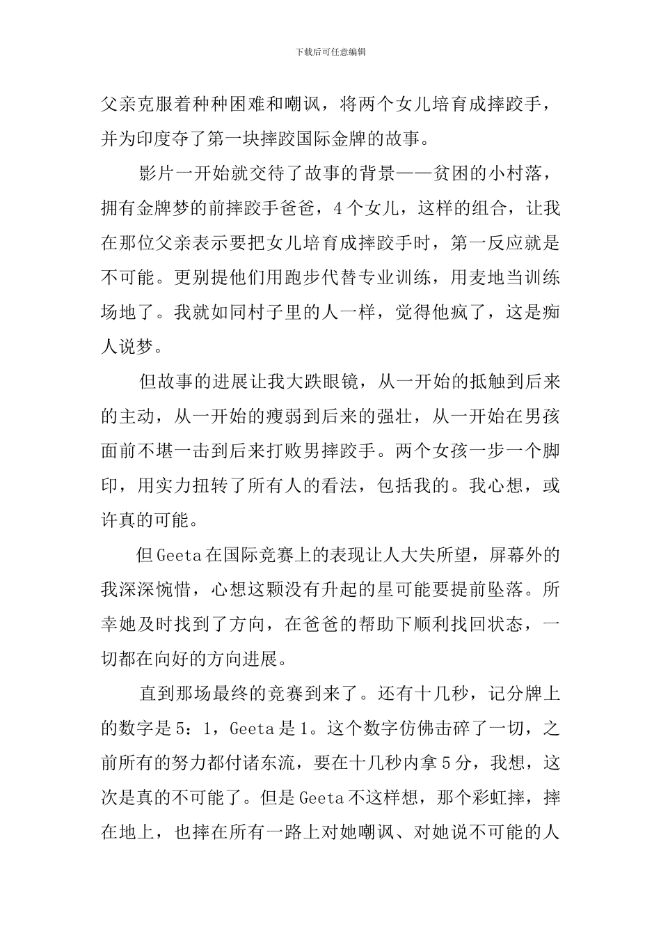 看摔跤吧爸爸心得体会_第3页