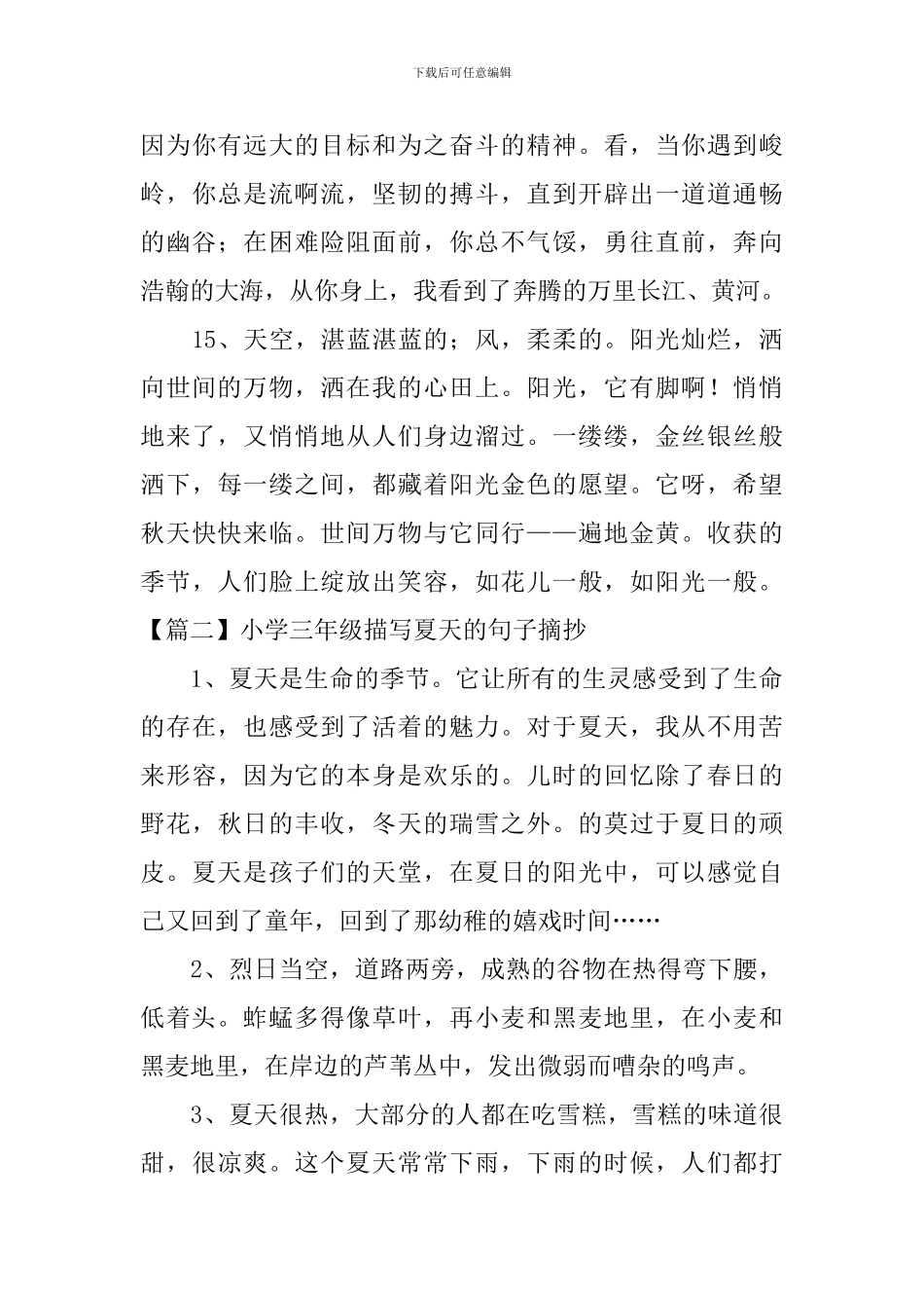 小学三年级描写夏天的句子摘抄_第3页