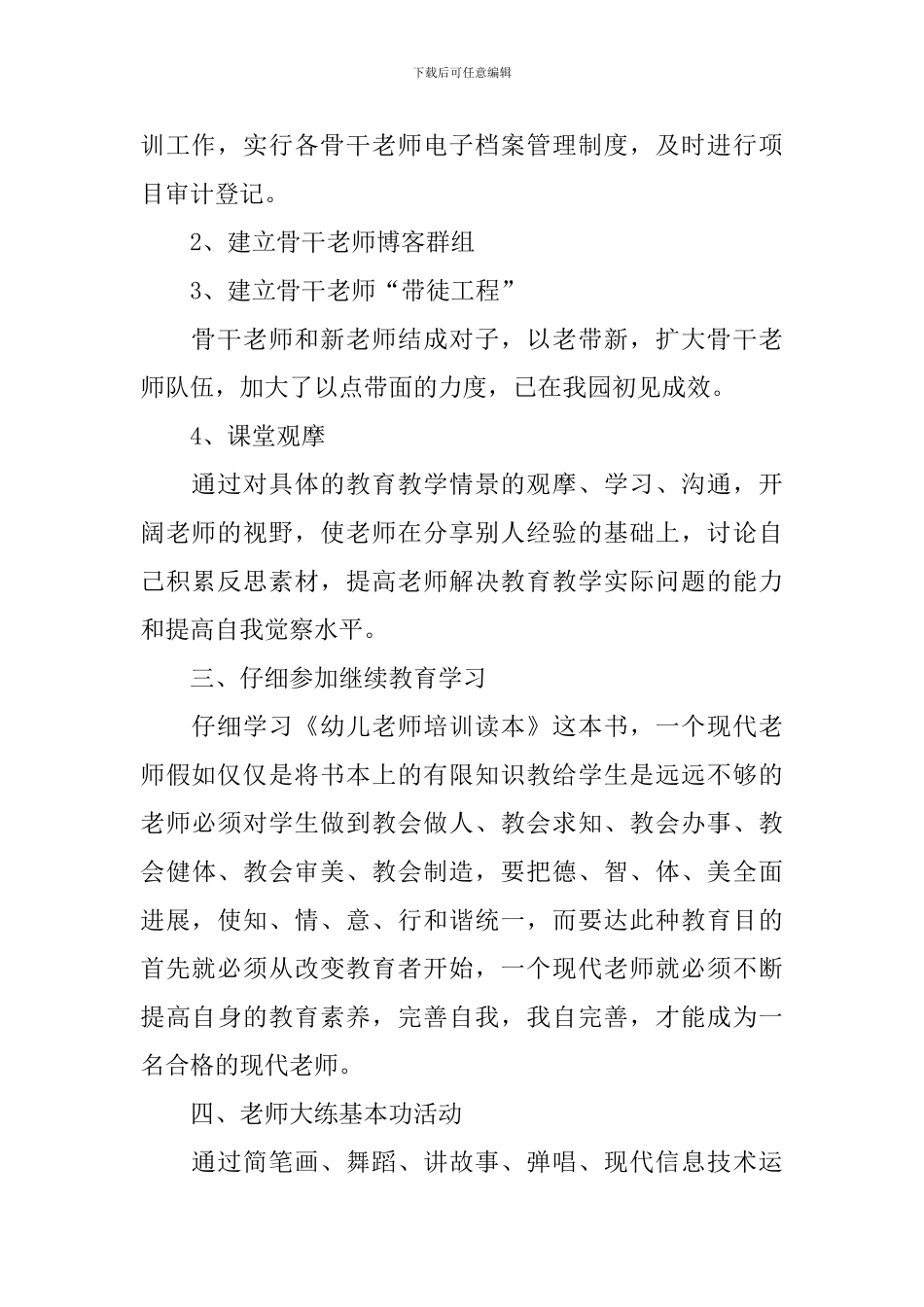 教师个人继续教育工作计划_第2页