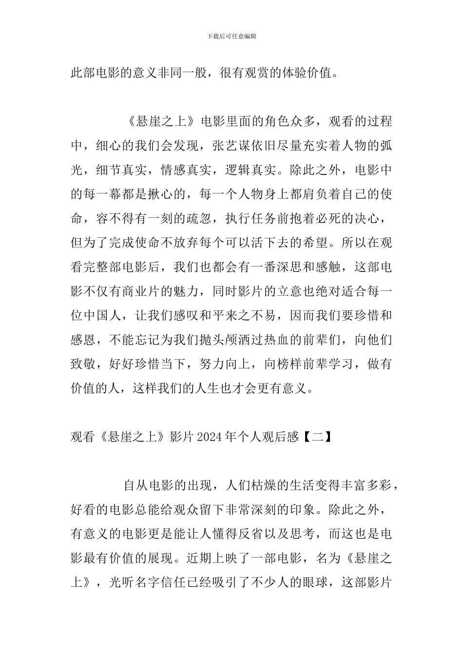 观看《悬崖之上》影片2024年个人观后感_第2页