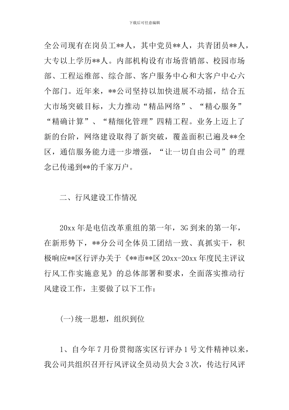 通信网络市场工作总结三篇_第2页