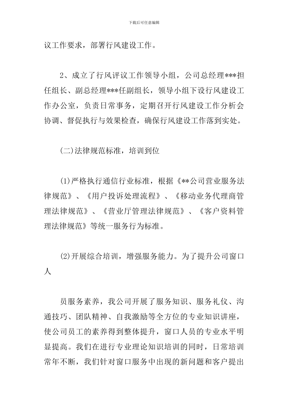 通信网络市场工作总结三篇_第3页