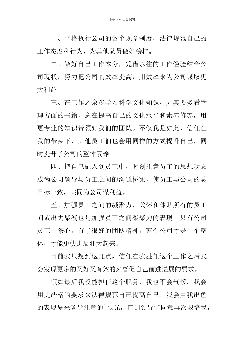 关于公司内部升职自荐信3篇_第2页